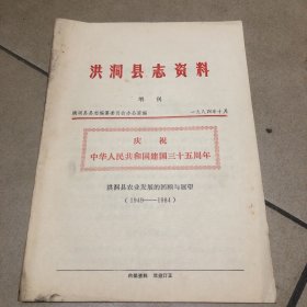 洪洞县志资料增刊
庆祝五一国际劳动节1949—1985