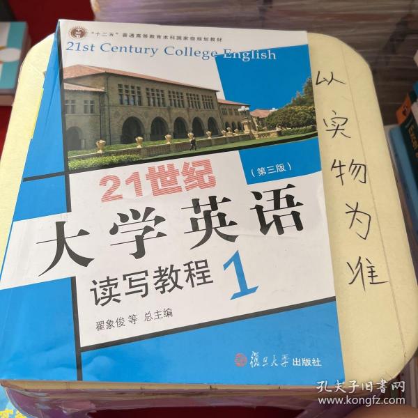 21世纪大学英语读写教程1