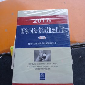 司法考试2017三大本教材（套装共3册）