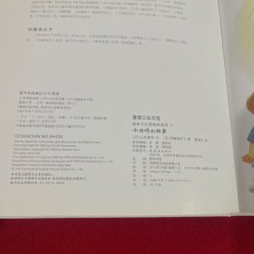 小鸡鸡的故事