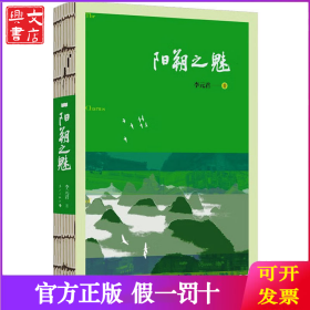 陽(yáng)朔之魅