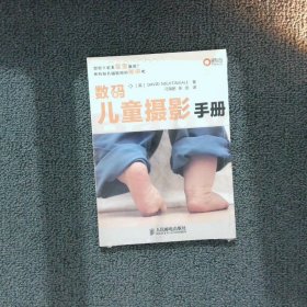 数码儿童摄影手册