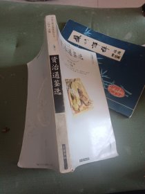 资治通鉴选