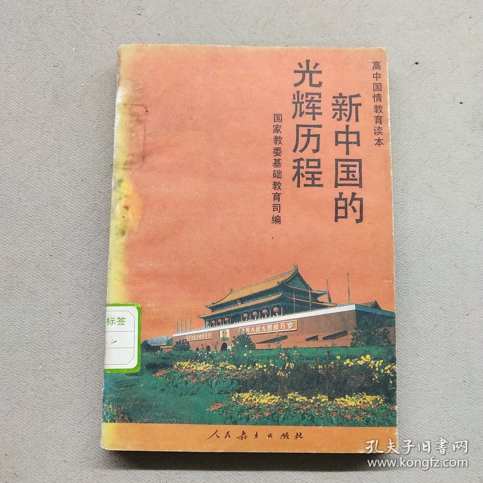 新中国的光辉历程