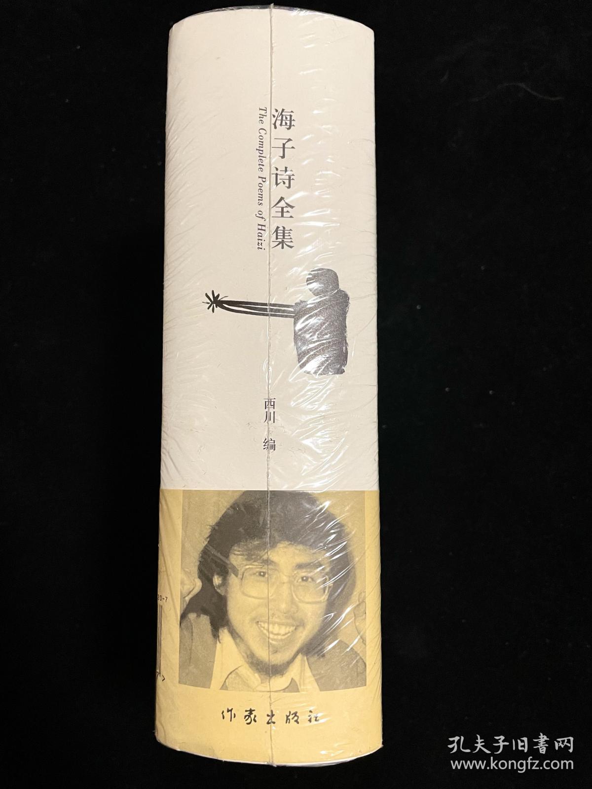 海子诗全集