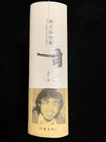 海子诗全集