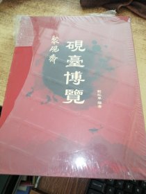 聚砚斋砚台博览