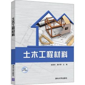 土木工程材料 大中专理科建筑 作者