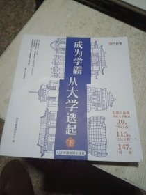 【时光学】大学城 成为学霸从大学选起 上下