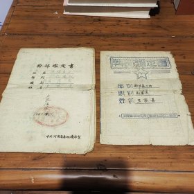 红色收藏，1949年淮阳分区，护士长干部鉴定书两件