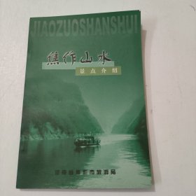 焦作山水景点介绍
