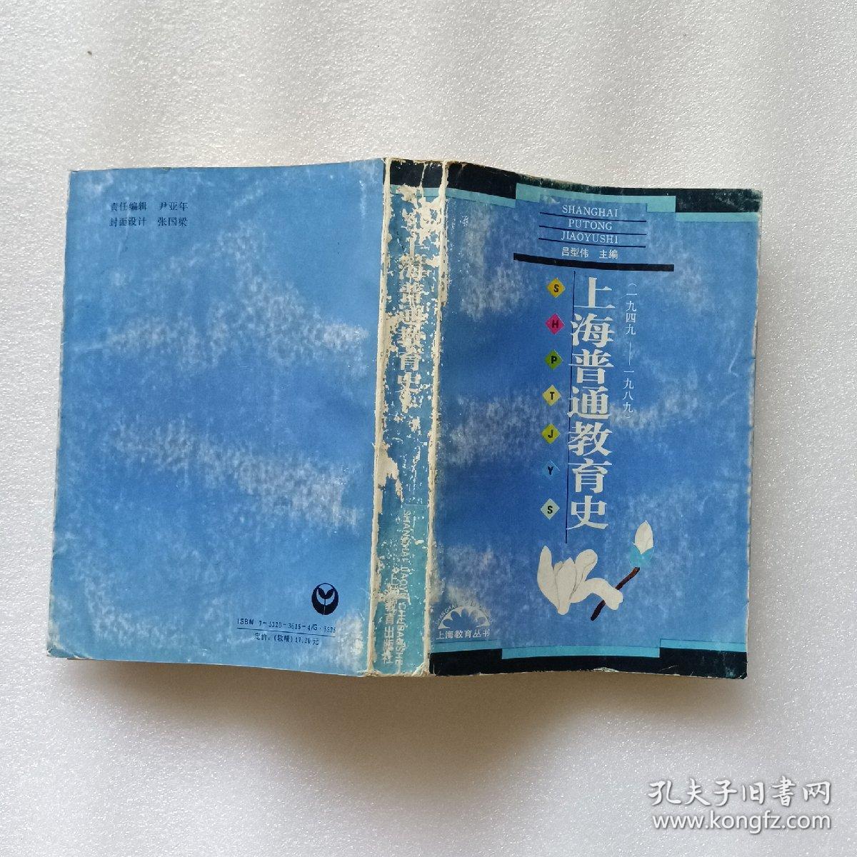 上海普通教育史:1949-1989