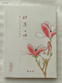 两本库存。 集古斋出版钟志森书画作品选集定价价180元 特价80元一本包邮 六号