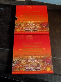 《再唱山歌给党听-庆祝西藏和平解决60周年文艺晚会》DVD，西藏自治区宣传部出品(非卖品)