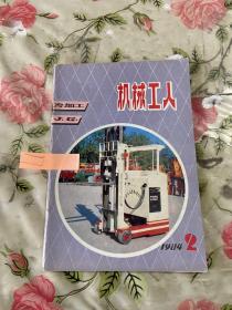 机械工人 冷加工 1984年2