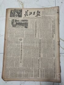 长江日报1955年10月9日