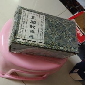 三国故事选（宣纸本连环画）（共5册）.