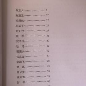 中央苏区反围剿战争纪念馆 展馆人物 资料汇编1-15共十五册全 含 宁都籍将军