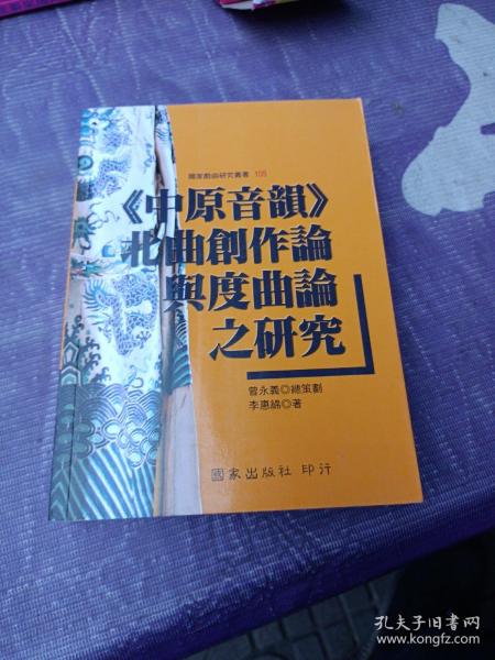 北曲创作论与度曲论的研究