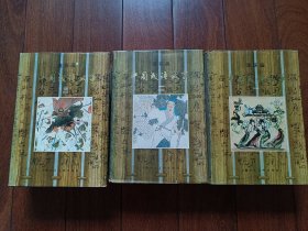 连环画 中国成语故事布面精装一二三全部85年二印 无字无划