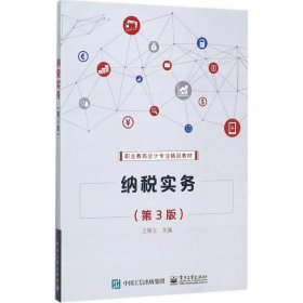 纳税实务