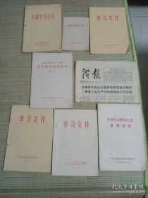 昌潍地委**书籍：关于党的建设语录 学习文件 战报 农村干部约法十章 战报（共计8份）
