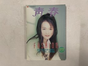 青春杂志 272（童爱玲，张玉珊，刘嘉玲）