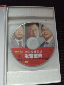 李阳标准美语发音宝典(CD) 50CD 无书