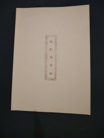 紫云谱 重印本