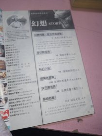 幻想科海故事博览 2005年3期