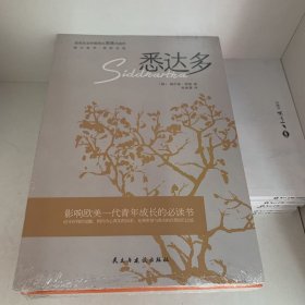 悉达多（诺贝尔文学奖得主赫尔曼·黑塞的代表作，德文直译，原版呈现。）