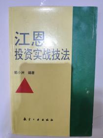 江恩投资实战技法