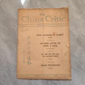 中国评论周报（The China Critic) 蔡元培题，第五卷第二十五期