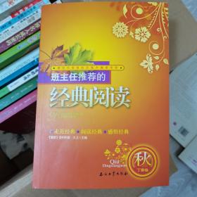 班主任推荐的经典阅读.秋.丁香卷