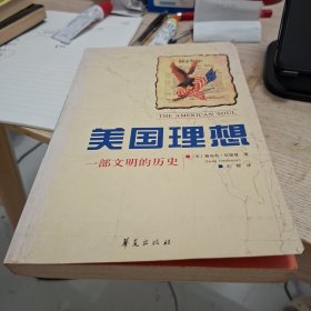 美国理想