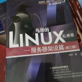 鸟哥的Linux私房菜：—服务器架设篇(第三版)