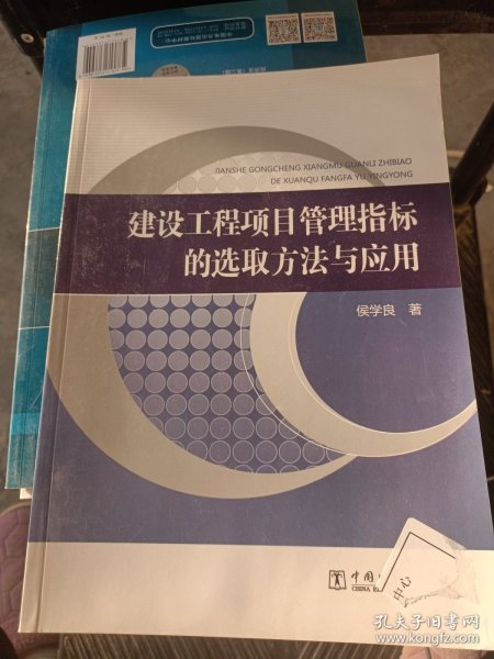 建设工程项目管理指标的选取方法与应用