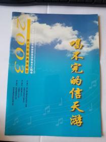 陕北民歌经典演唱会 唱不完的信天游 节目单