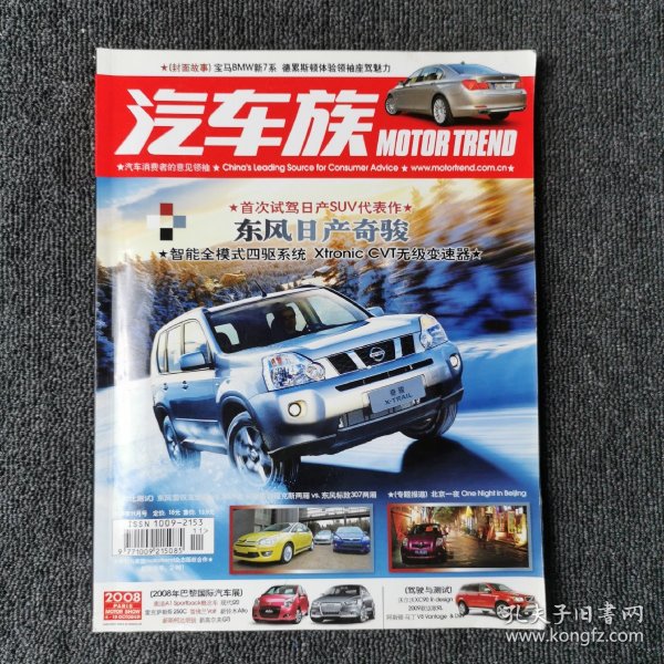 汽车族 2008年11月号