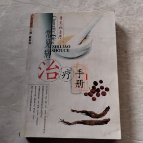 常见病食疗便方--常见病自疗（实物拍照