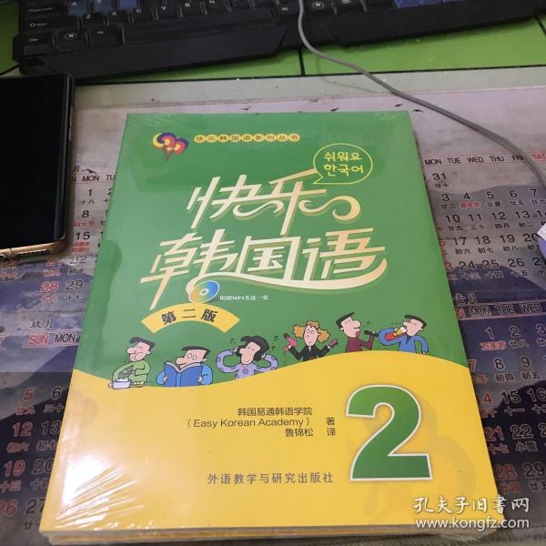 快乐韩国语2 同步练习册