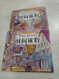 手绘减压涂色书 时间旅程1、2