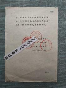 关于深入开展学雷锋树新风活动组织观看好戏《雷锋啊雷锋》的联合通知及金华市越剧团演出雷锋剧信札共3页 该套资料丽水寻得 珍贵文献