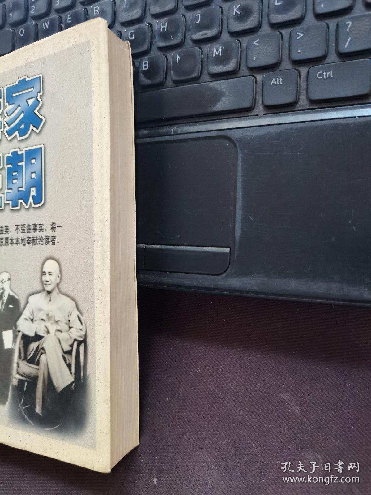 蒋家王朝（下卷）