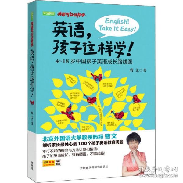 英语，孩子这样学！