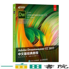 Adobe Dreamweaver CC 2017 中文版经典教程