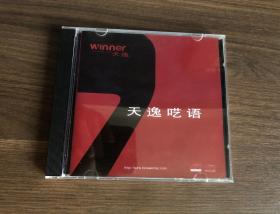 天逸天语CD 极品珍藏 非卖品