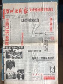 深圳法制报1998年12月7日