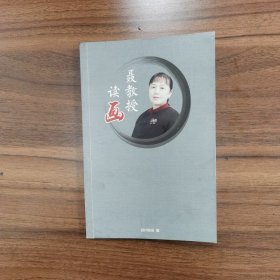 聂教授读画（签赠版）