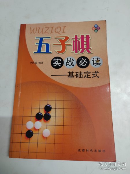 五子棋实战必读